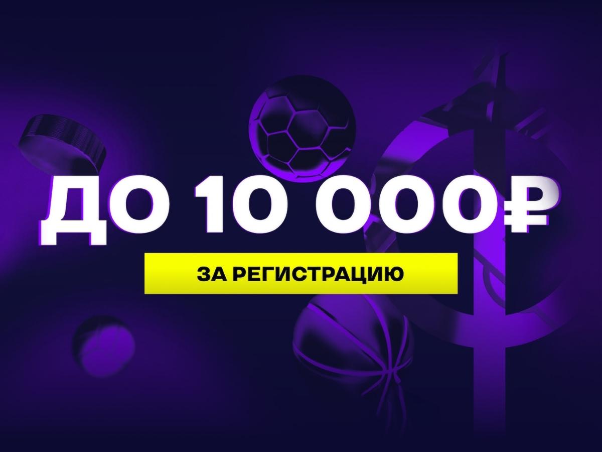 Бездепозитный бонус за регистрацию
